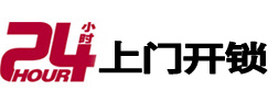 金寨24小时上门开锁公司
